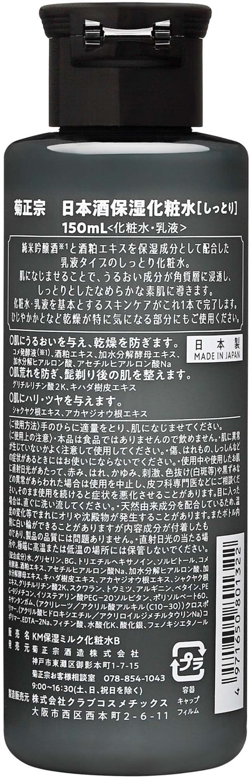 Kiku-Masamune Sake Moisturizing Milky Lotion ENRICH for MEN 150 ml