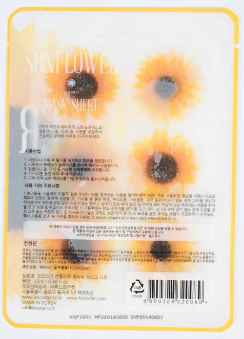 A Sunflower-themed mask sheet packaging with sunflower images and Korean text.
