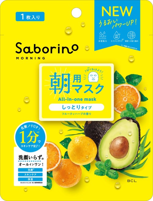 Saborino Morning All-in-one Mask 7 sheets