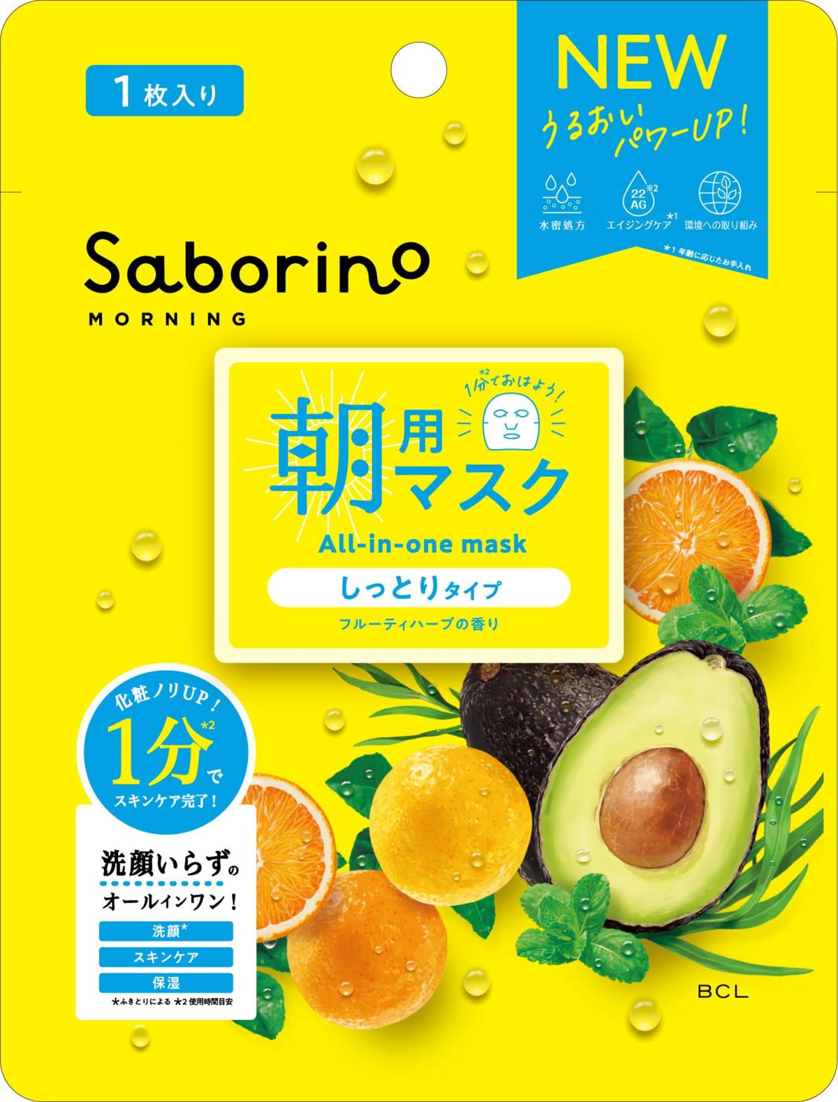 Saborino Morning All-in-one Mask 7 sheets